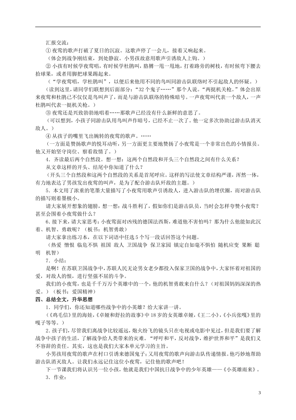 六年级语文上册 夜莺之歌 3教案 北师大版_第3页