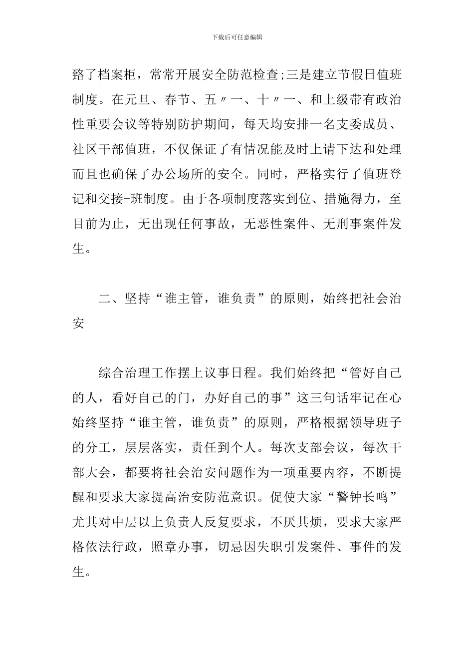 综治干部个人述职报告模板_第2页