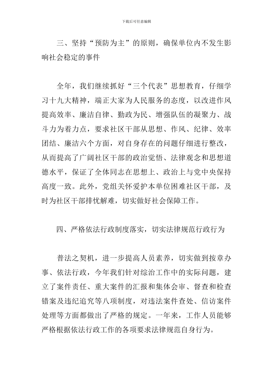 综治干部个人述职报告模板_第3页