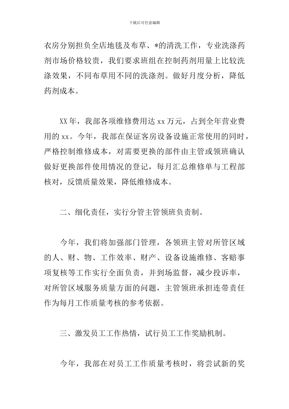 客房主管个人工作计划怎么写_第2页