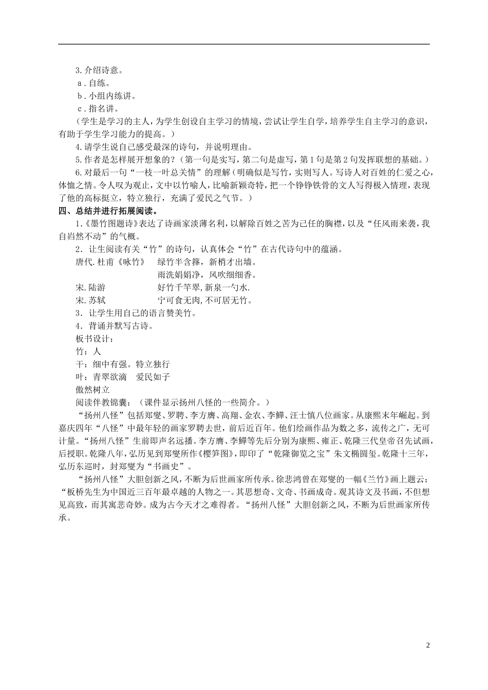 六年级语文上册 墨竹图题诗 2教案 北师大版_第2页