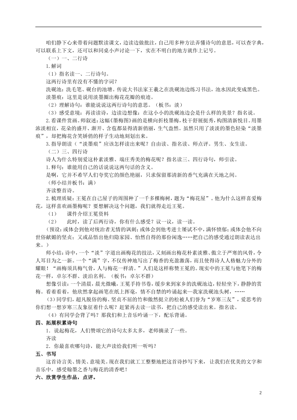 六年级语文上册 墨梅图题诗 2教案 北师大版_第2页