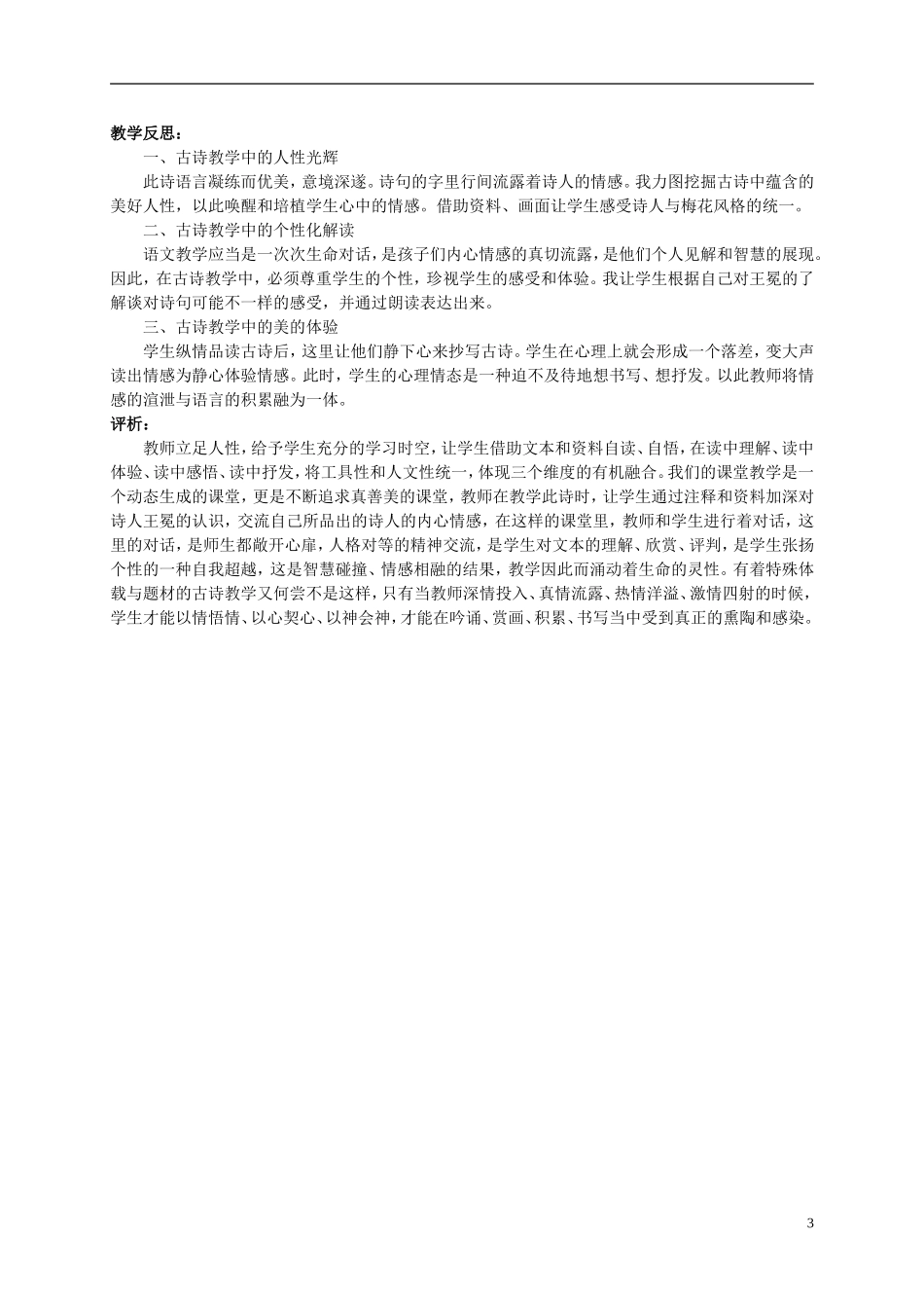 六年级语文上册 墨梅图题诗 2教案 北师大版_第3页