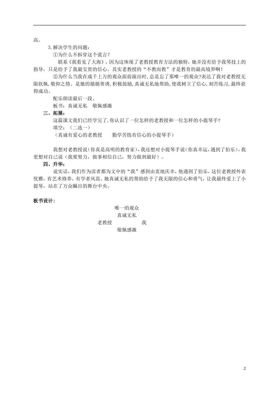 六年级语文上册 唯一的听众 2教案 北师大版_第2页