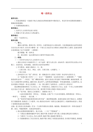 六年级语文上册 唯一的听众 2教案 北师大版
