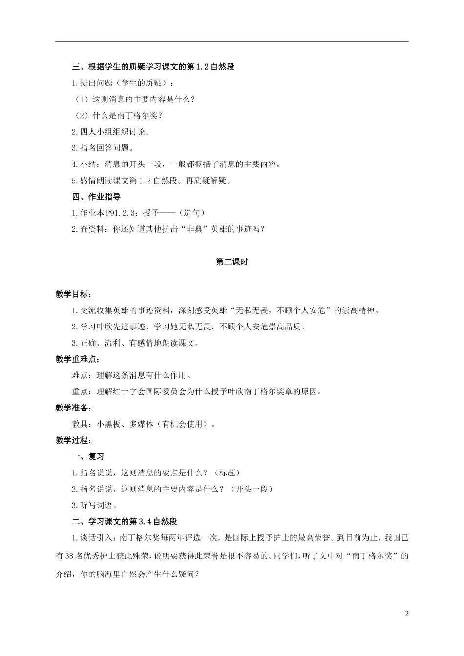 六年级语文上册 叶欣荣获南丁格尔奖章 2教案 浙教版_第2页