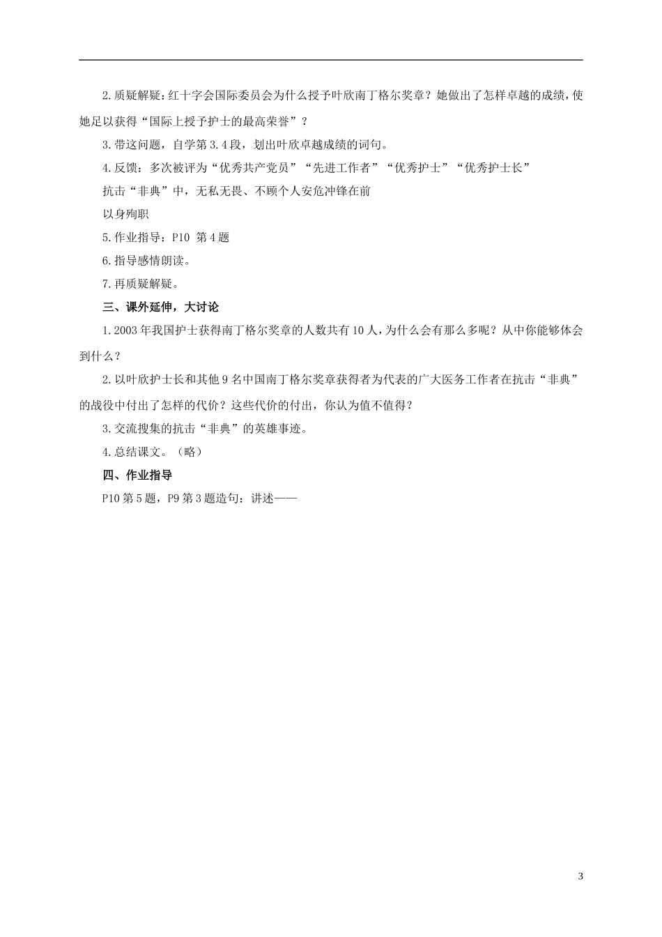 六年级语文上册 叶欣荣获南丁格尔奖章 2教案 浙教版_第3页