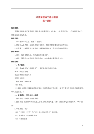 六年级语文上册 叶欣荣获南丁格尔奖章 2教案 浙教版