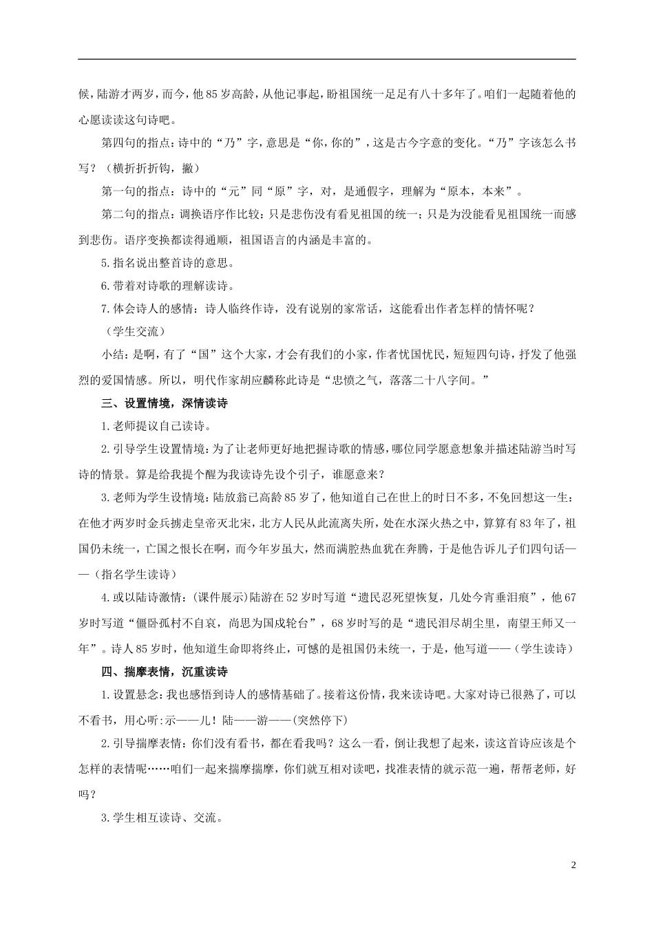 六年级语文上册 古诗四首-示儿 1教案 浙教版_第2页