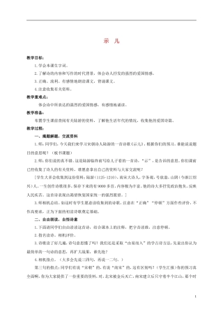 六年级语文上册 古诗四首-示儿 1教案 浙教版