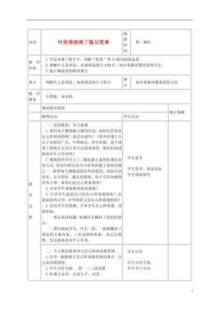 六年级语文上册 叶欣荣获南丁格尔奖章 1教案 浙教版