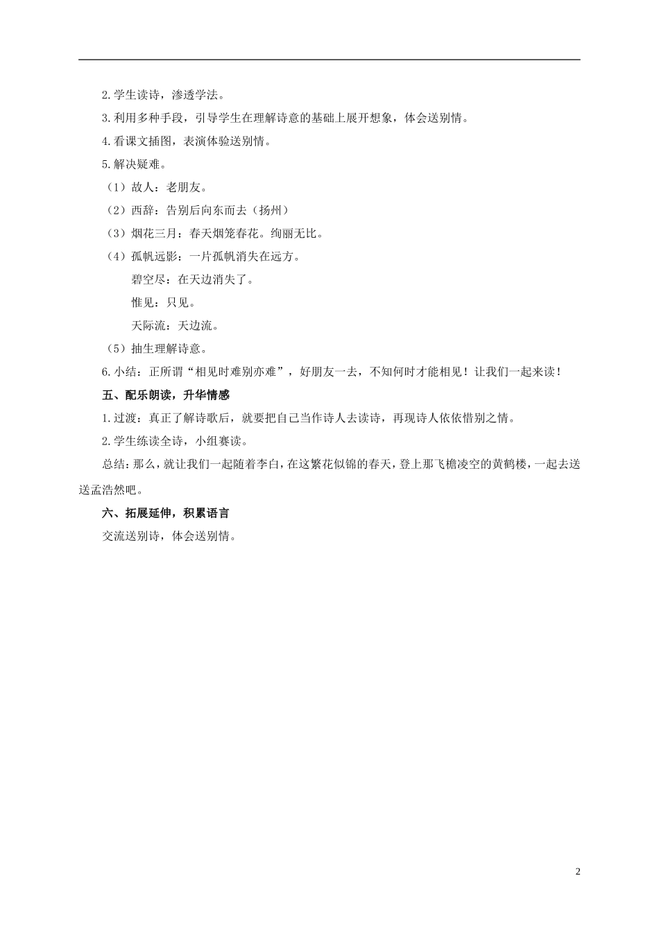 六年级语文上册 古诗四首-送孟浩然之广陵 1教案 浙教版_第2页