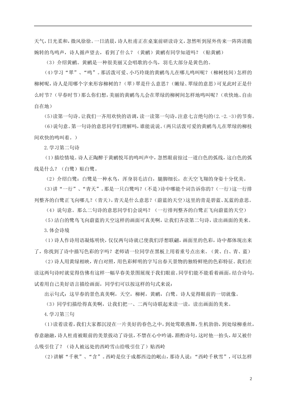 六年级语文上册 古诗四首-绝句 1教案 浙教版_第2页