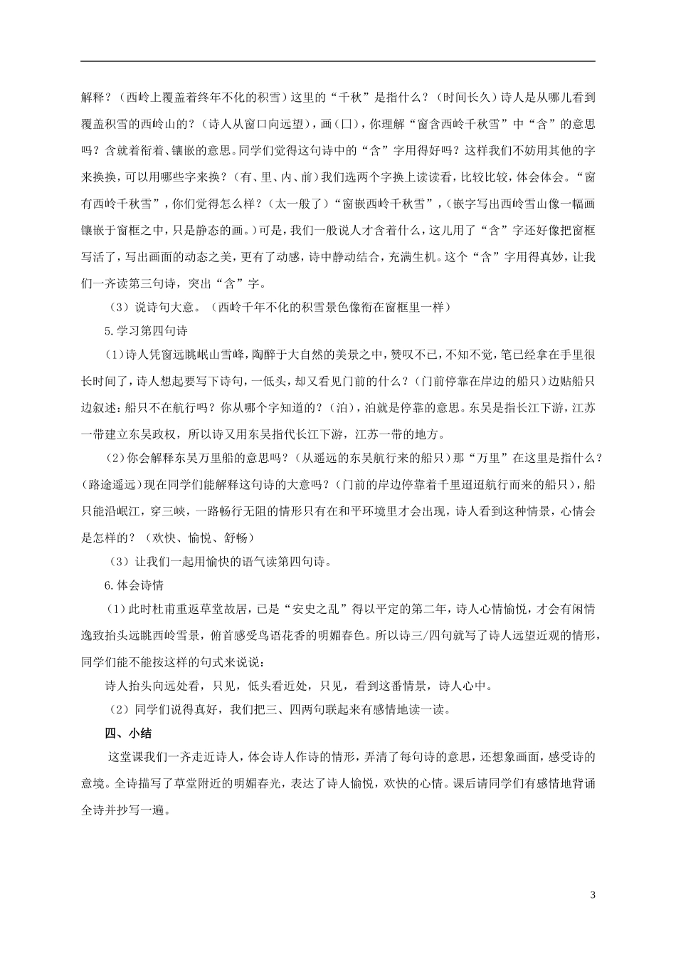 六年级语文上册 古诗四首-绝句 1教案 浙教版_第3页