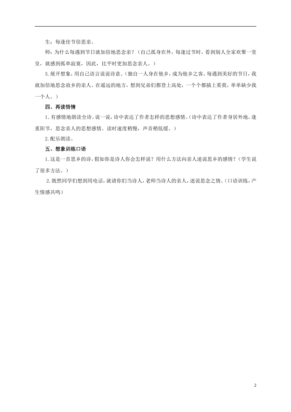 六年级语文上册 古诗四首-九月九日忆山东兄弟 1教案 浙教版_第2页