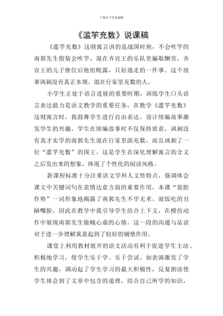《滥竽充数》说课稿