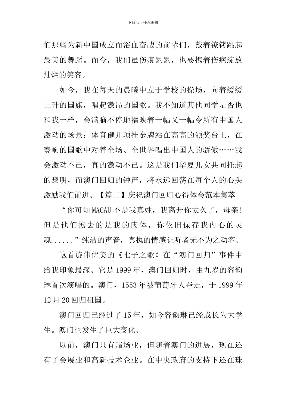 庆祝澳门回归心得体会范本集萃_第2页