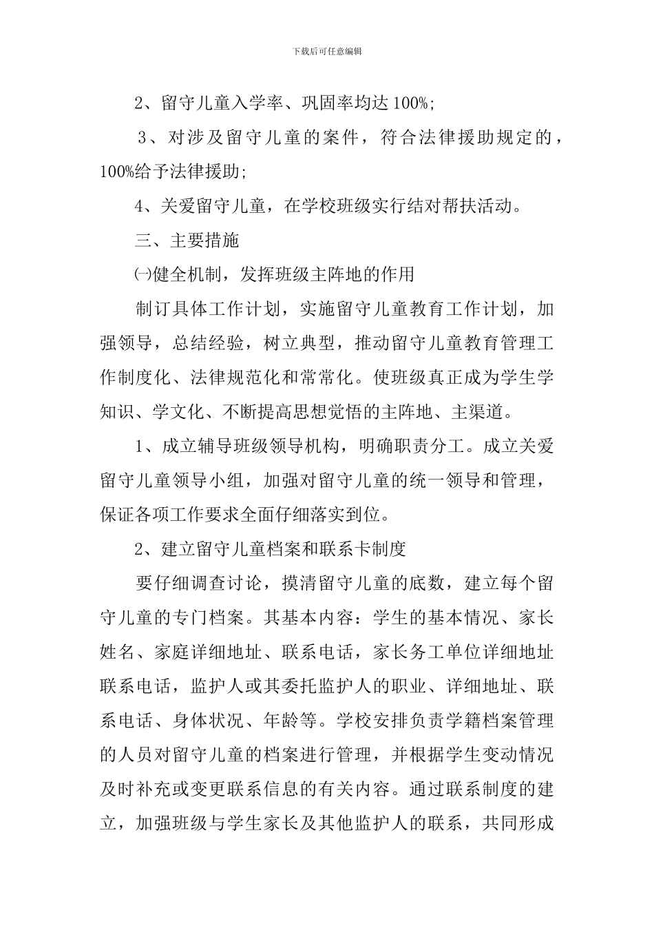 班级留守儿童工作计划_第2页