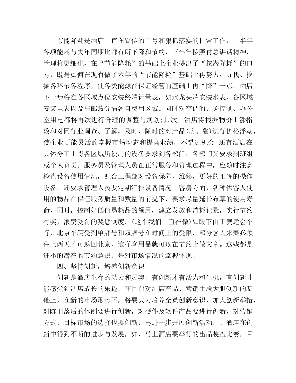 2020酒店员工五月份工作计划精选多篇 _第2页