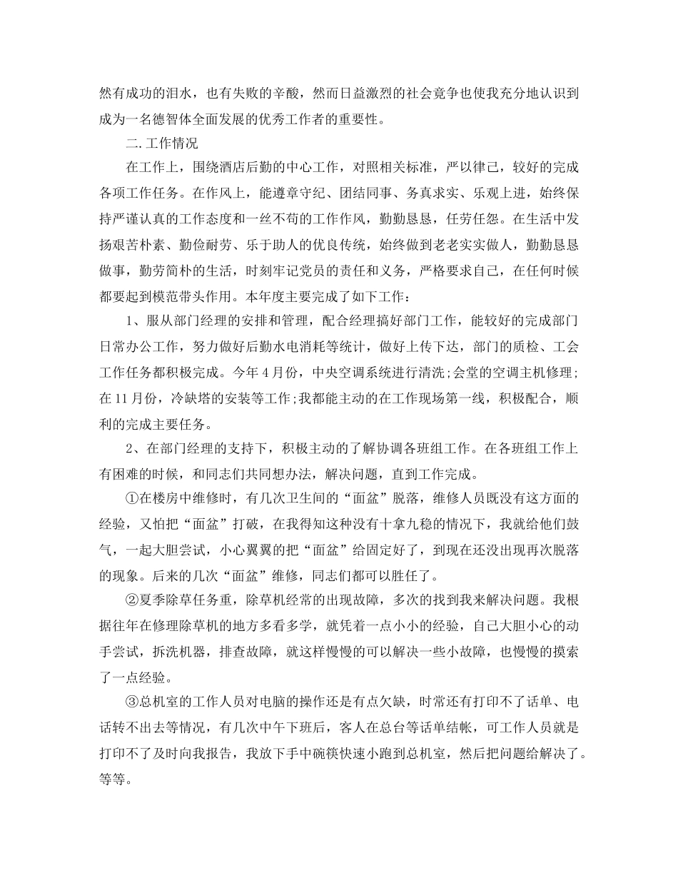 2020酒店后勤个人年终工作总结 _第2页