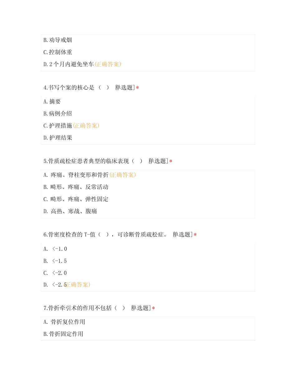 2023年浙江省骨科专科基地护士培训理论测试考题及答案 _第2页