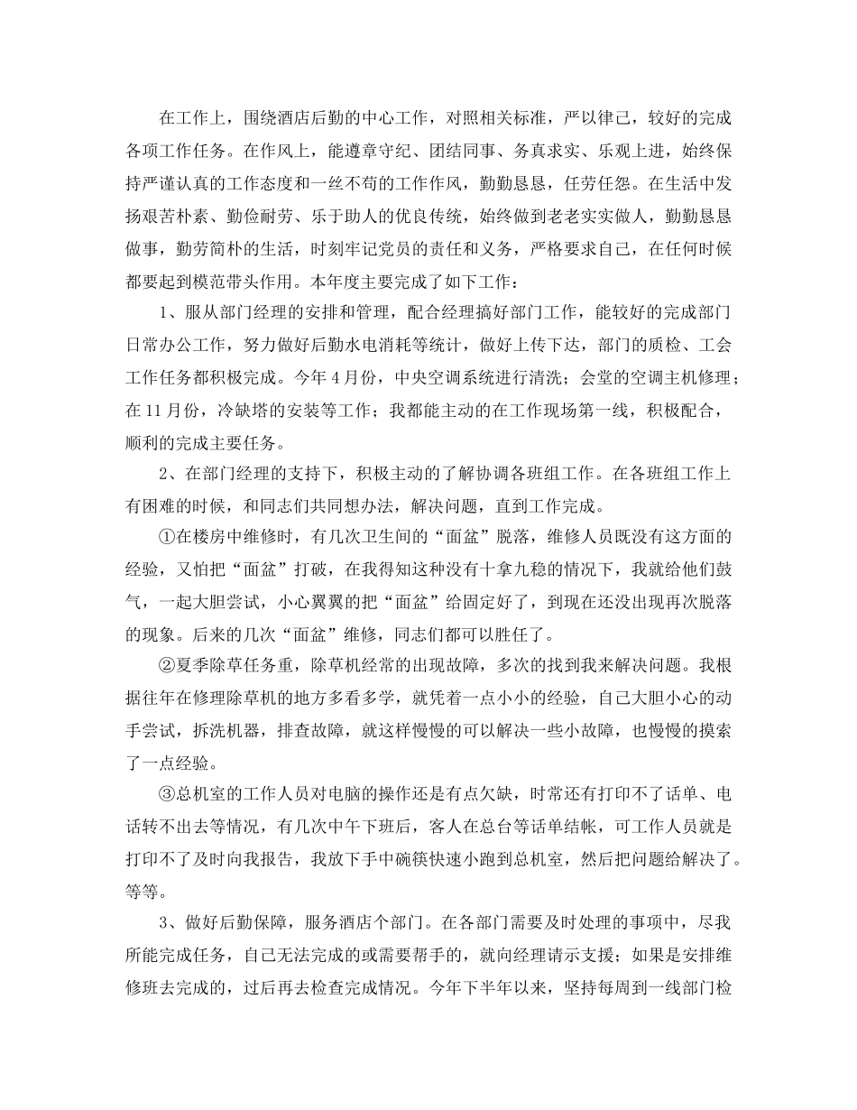 2020酒店后勤个人工作总结 _第2页
