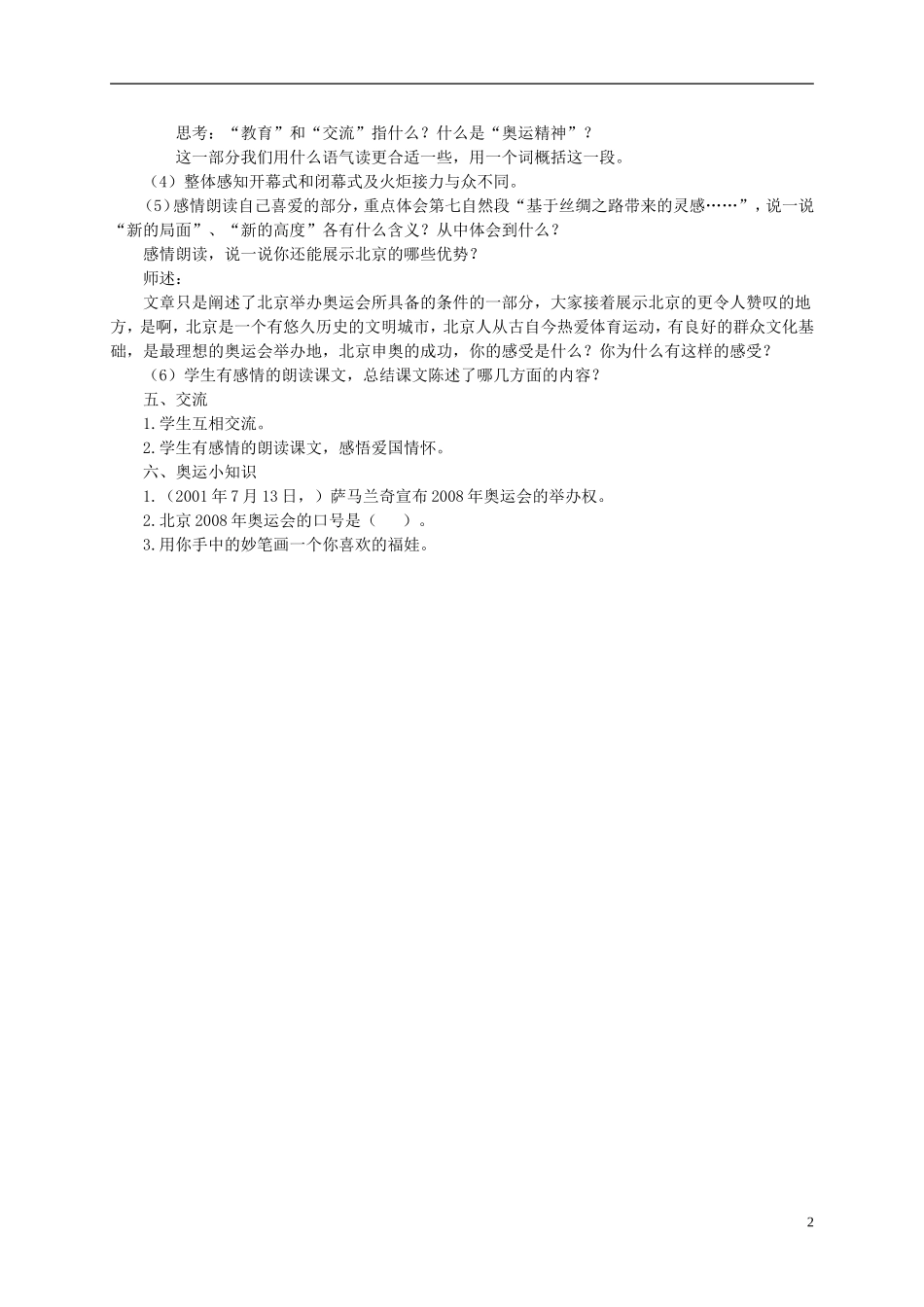 六年级语文上册 北京欢迎你1教案 鄂教版_第2页