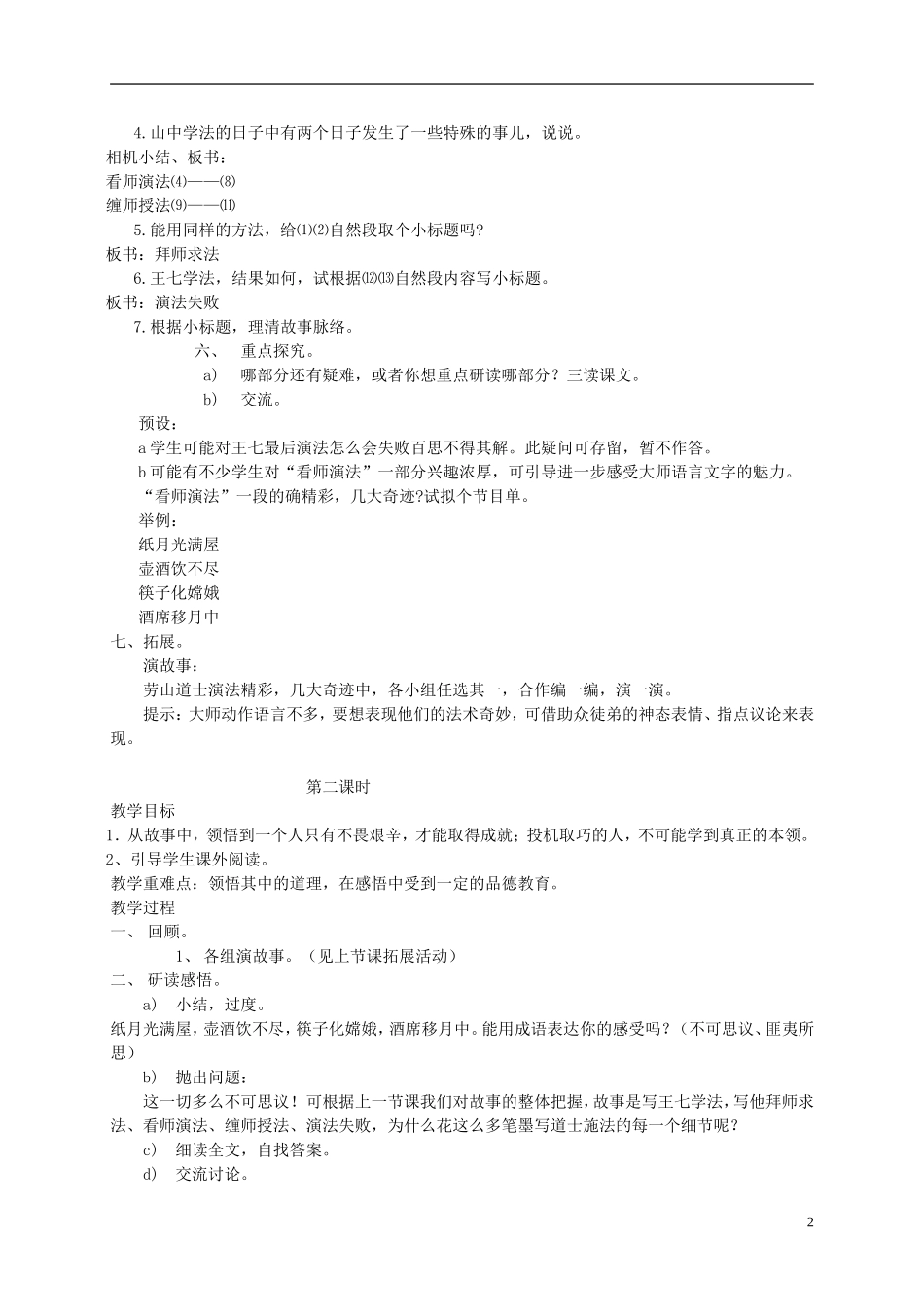 六年级语文上册 劳山道士教案 语文A版_第2页