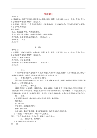 六年级语文上册 劳山道士教案 语文A版