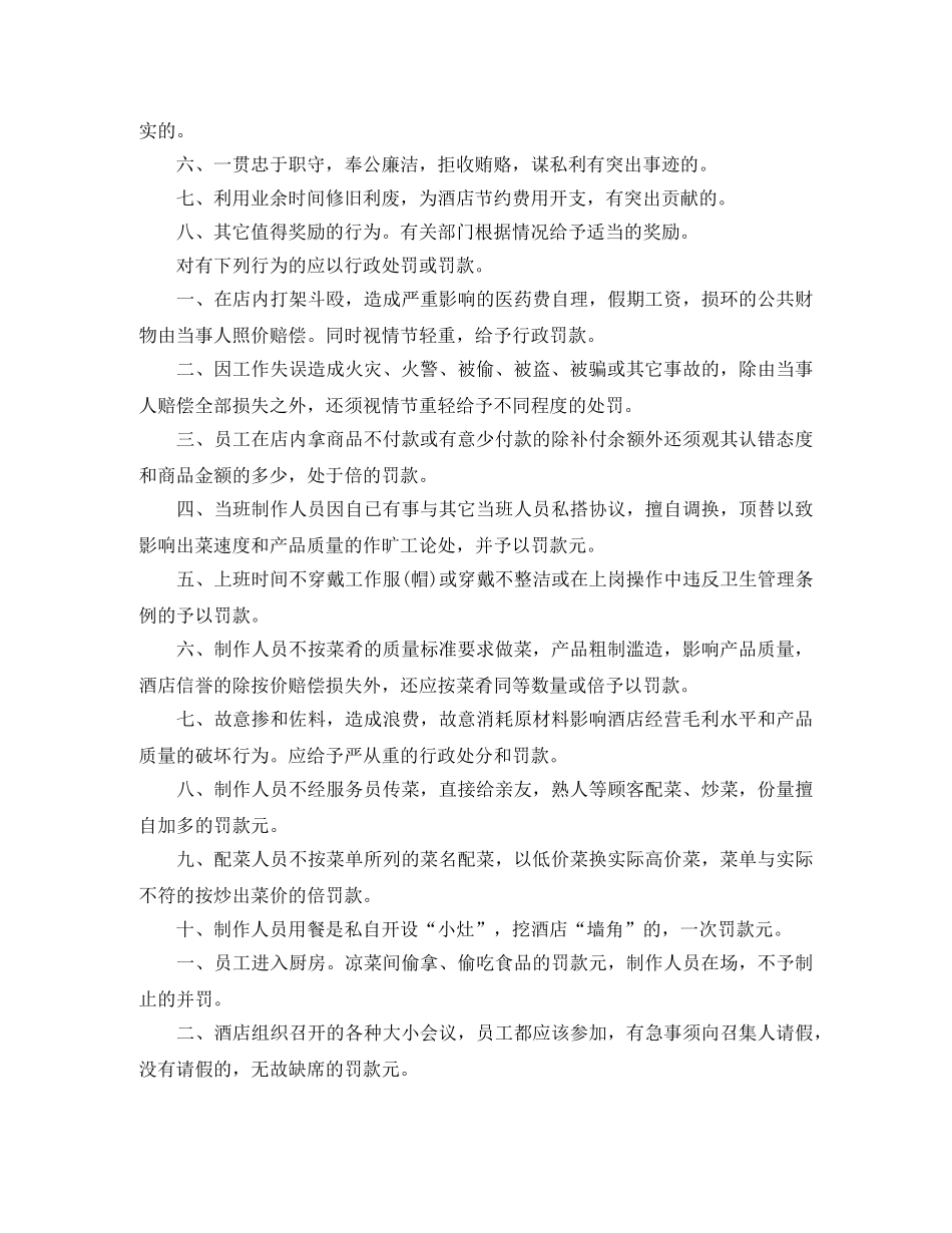 2020酒店厨师厨房工作计划 _第3页