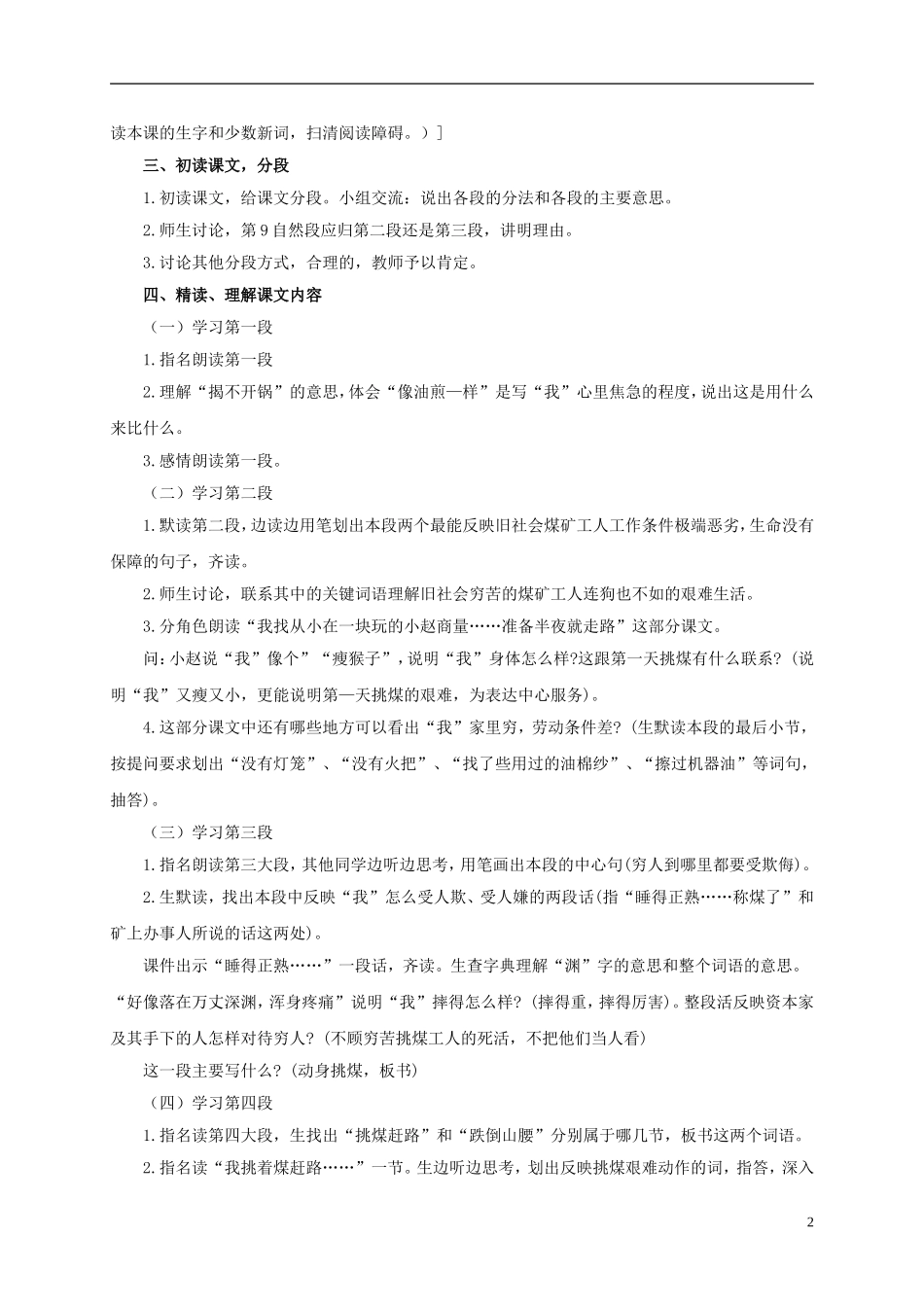 六年级语文上册 劳动的开端 2教案 浙教版_第2页