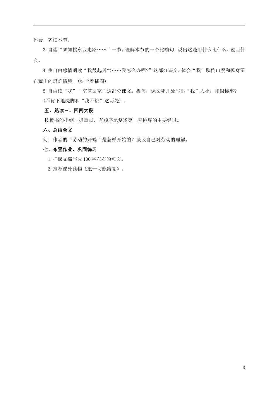 六年级语文上册 劳动的开端 2教案 浙教版_第3页