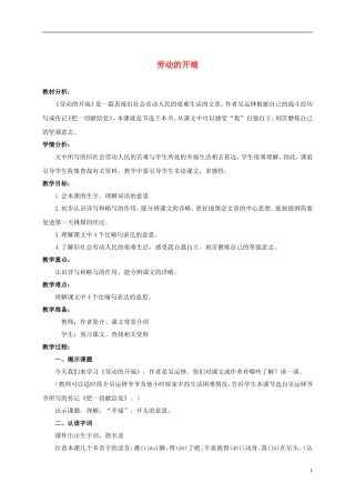 六年级语文上册 劳动的开端 2教案 浙教版