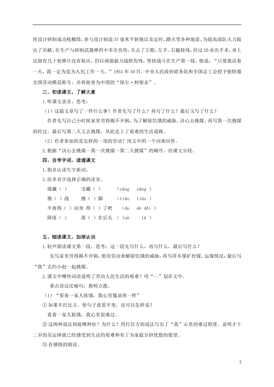 六年级语文上册 劳动的开端 1教案 浙教版_第2页