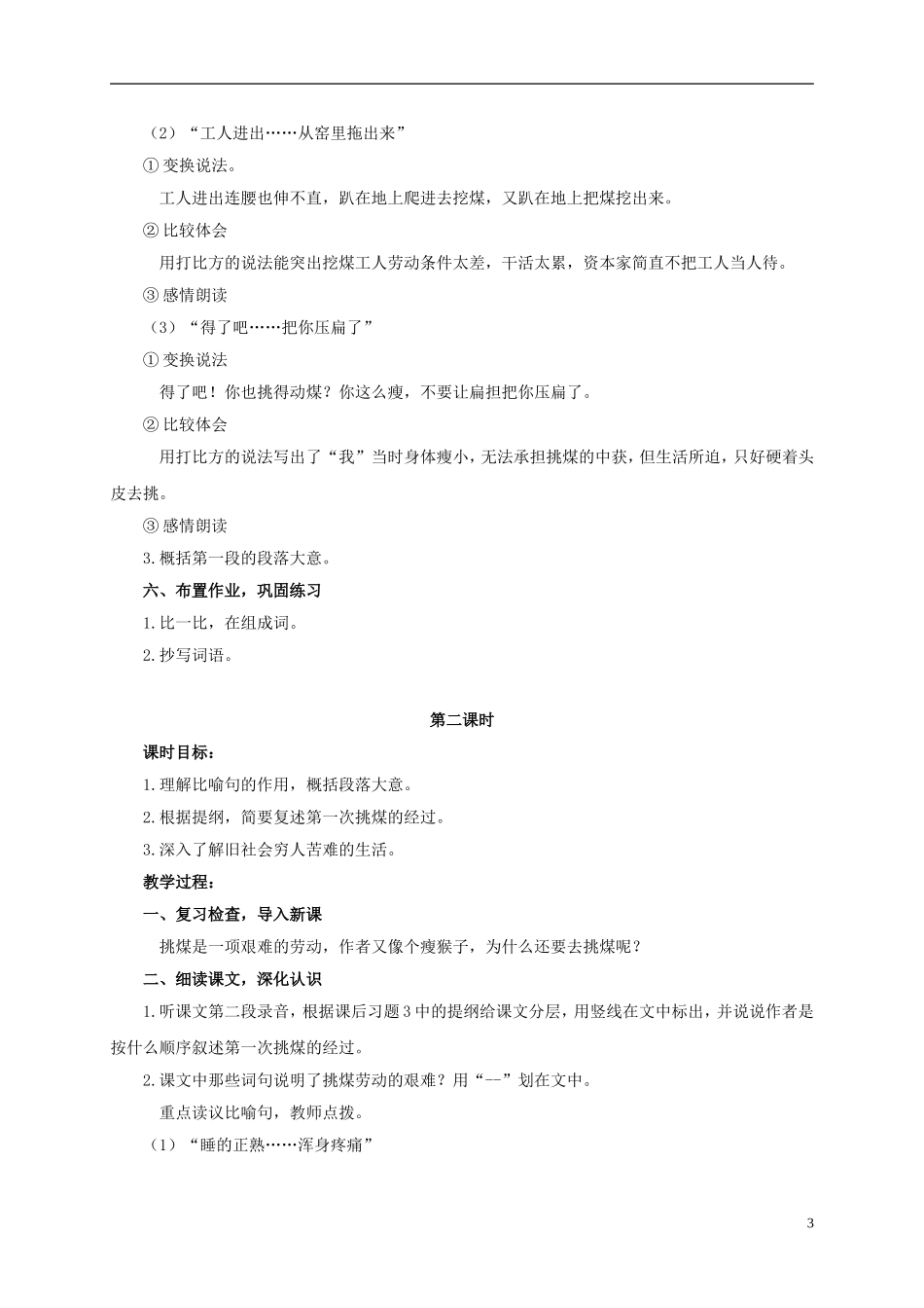 六年级语文上册 劳动的开端 1教案 浙教版_第3页
