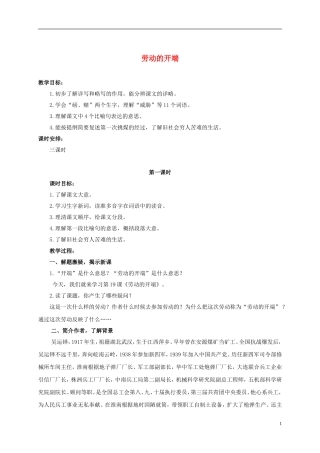 六年级语文上册 劳动的开端 1教案 浙教版