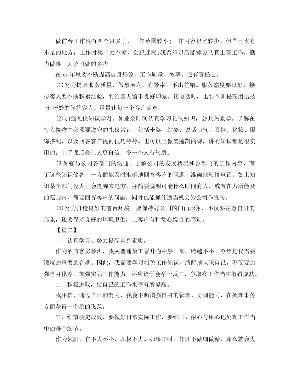 2020酒店前台管理工作计划 _第2页