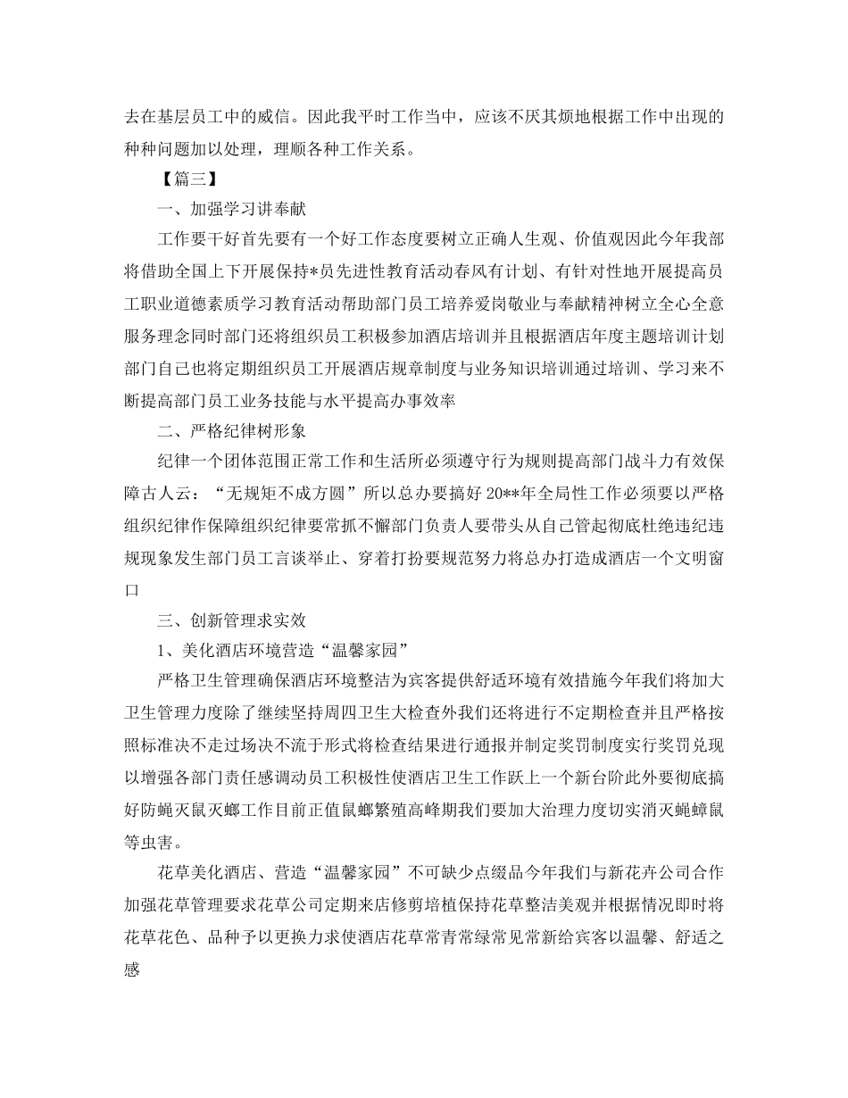 2020酒店前台管理工作计划 _第3页