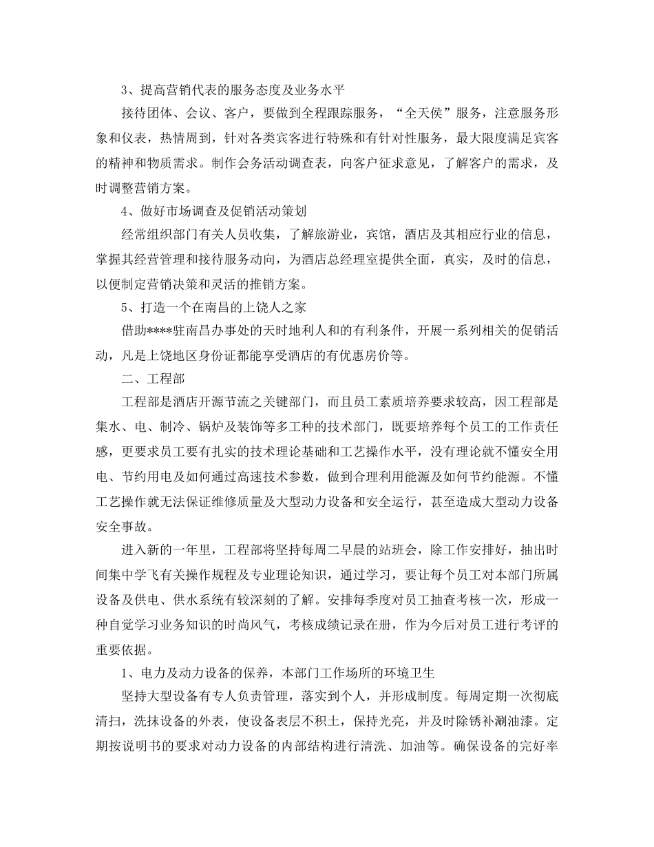 2020酒店各部门工作计划范文 _第2页