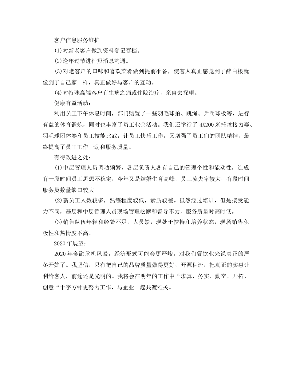 2020酒店前台经理年终总结 _第2页