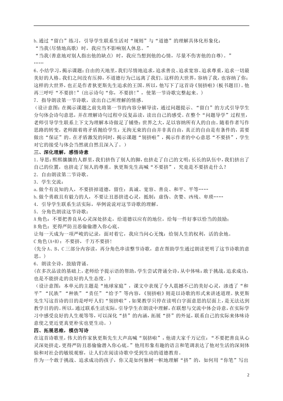六年级语文上册 别挤啦 2教案 北师大版_第2页
