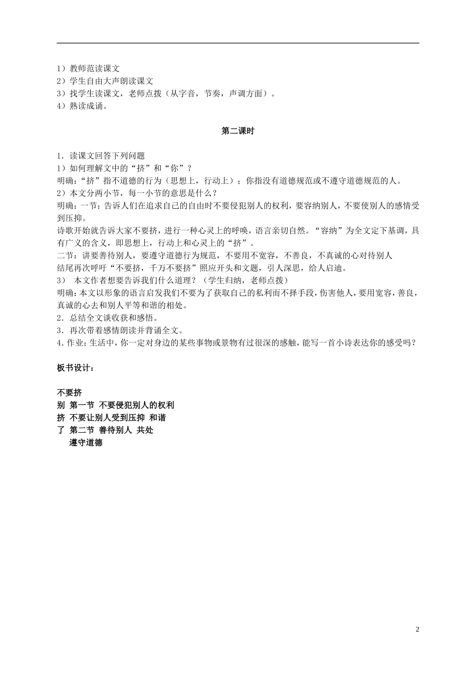 六年级语文上册 别挤啦 1教案 北师大版_第2页