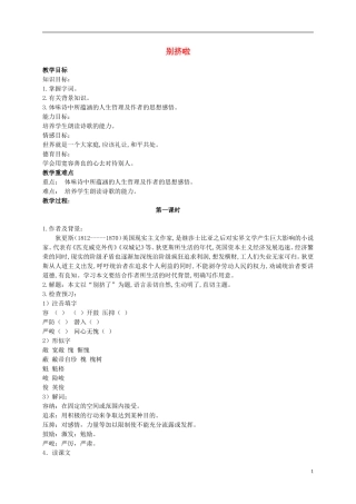 六年级语文上册 别挤啦 1教案 北师大版
