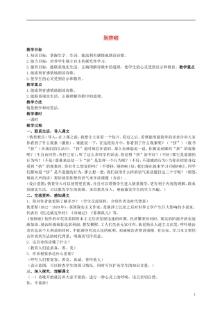 六年级语文上册 别挤啦 4教案 北师大版