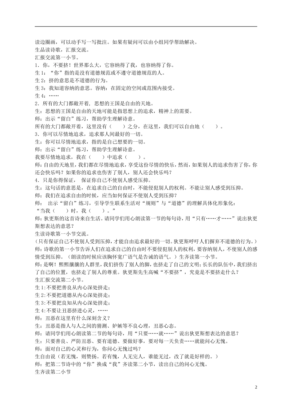 六年级语文上册 别挤啦 3教案 北师大版_第2页