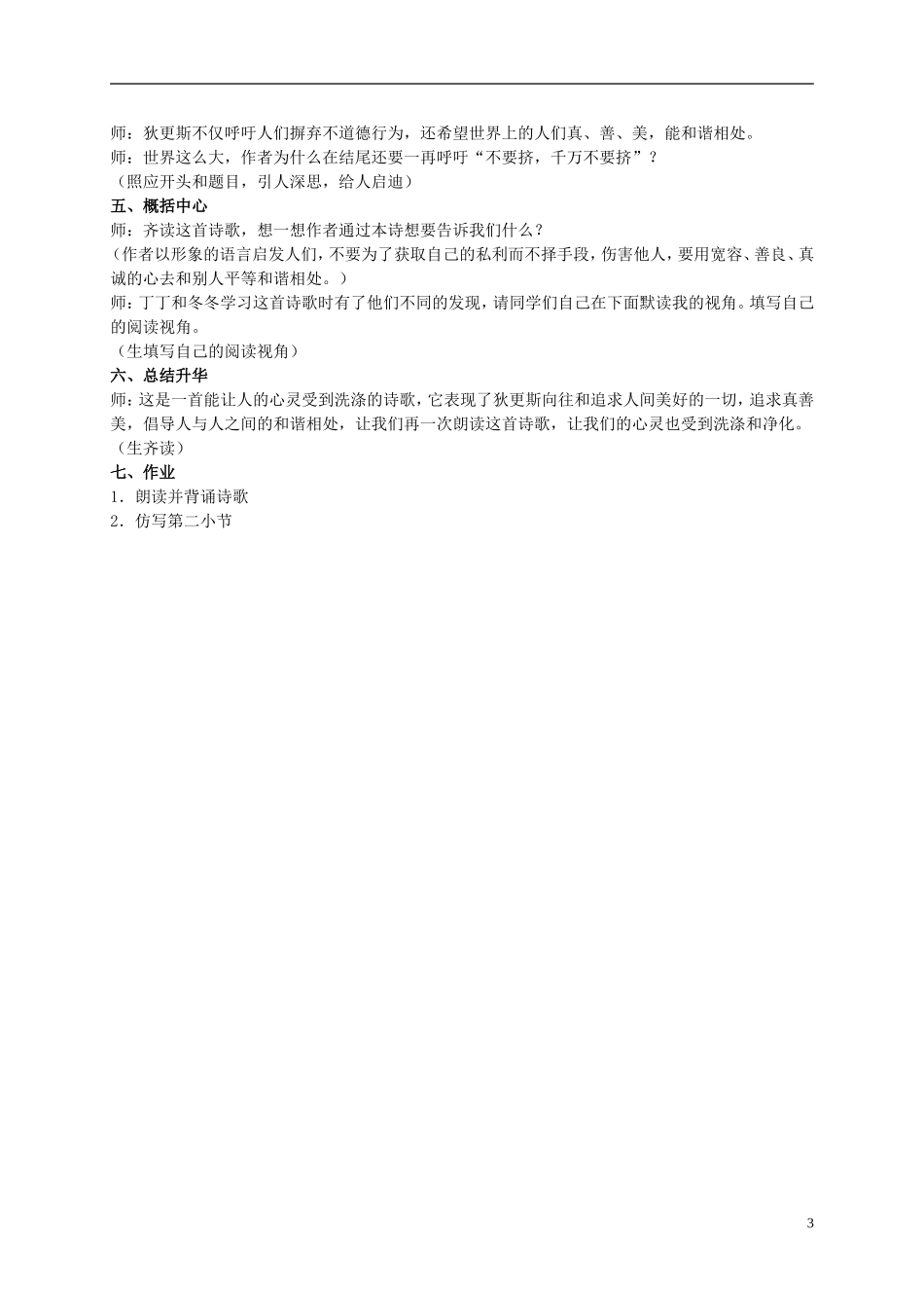 六年级语文上册 别挤啦 3教案 北师大版_第3页