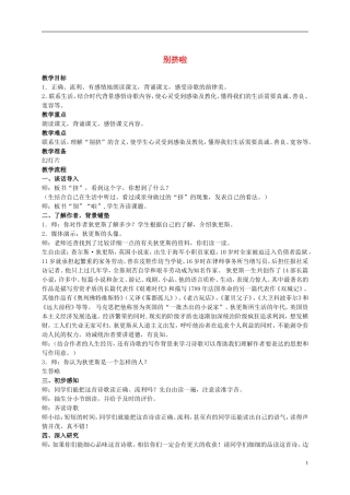 六年级语文上册 别挤啦 3教案 北师大版