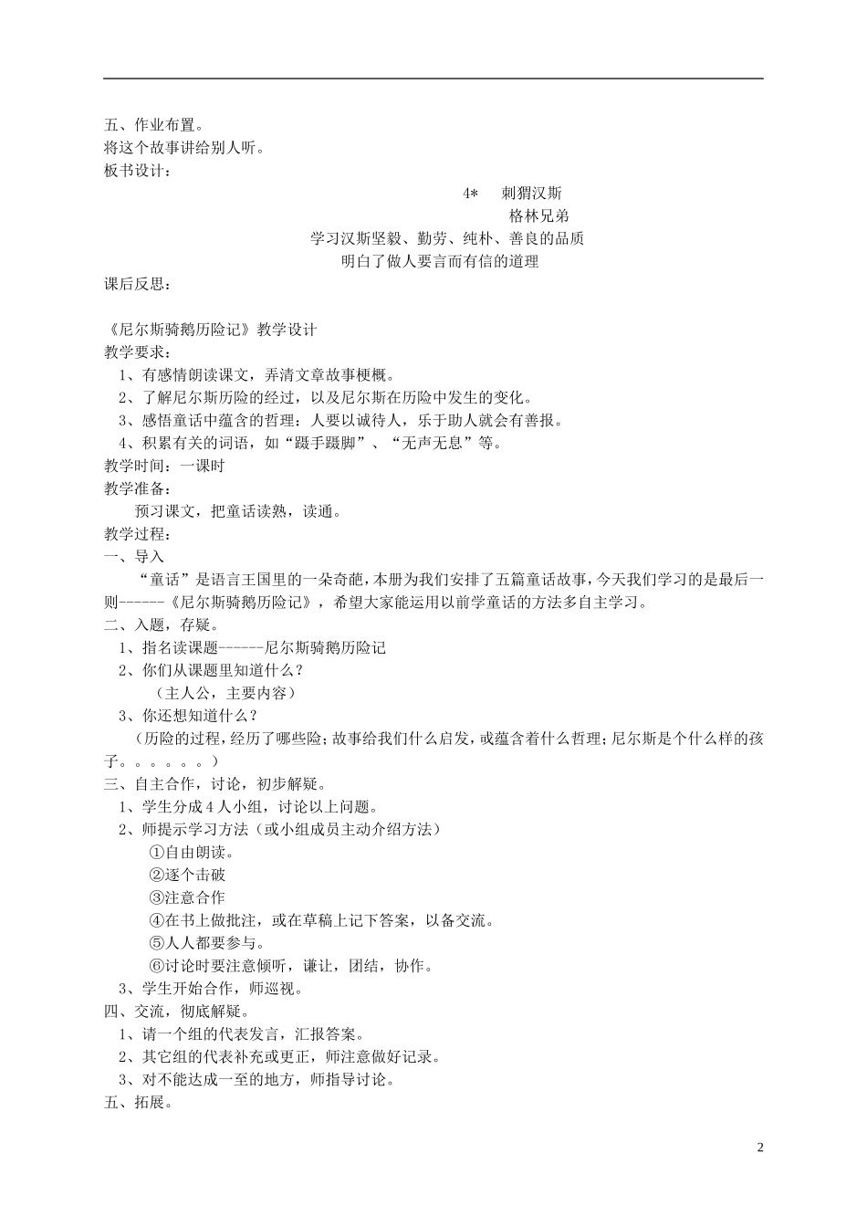 六年级语文上册 刺猬汉斯4教案 语文S版 _第2页
