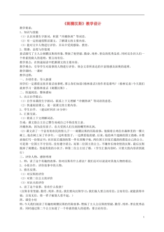六年级语文上册 刺猬汉斯4教案 语文S版 