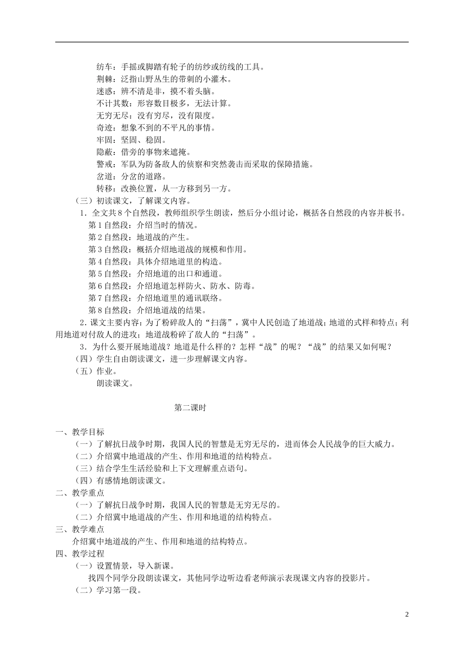 六年级语文上册 冀中的地道战 3教案 语文A版_第2页